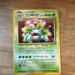 フシギバナ_「とりかえっこプリーズ」 キャンペーンカード PROMO 第1世代…
