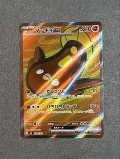 マッギョ ex（SR仕様） | スタートデッキ100