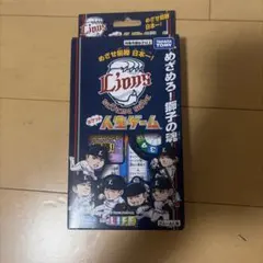 埼玉西武ライオンズ ポケット人生ゲーム