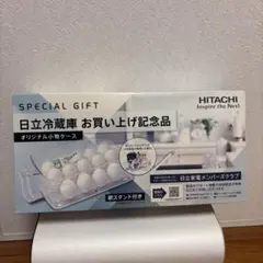 日立冷蔵庫 お買い上げ記念品 オリジナル小物ケースのサムネイル