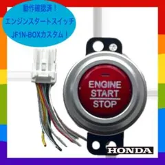 ✴︎動作確認済！【JF1】N-BOX スタートスイッチ エヌボックスカスタム✴︎のサムネイル