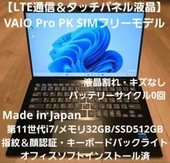 希少メモリ32GB】VAIO Pro PK SX14 12世代i7/512GB - メルカリ