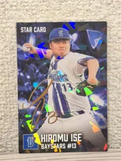 カルビープロ野球チップス2026 伊勢大夢 ベイスターズ STAR CARD
