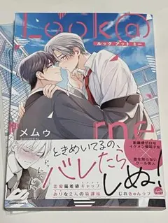 ルックアットミー