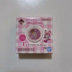 メゾピアノ一番くじF賞　アイカラーコレクションストロベリードーナツ