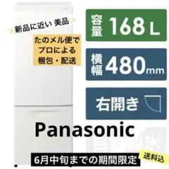 2026年最新】冷蔵庫パナソニックの人気アイテム - メルカリ
