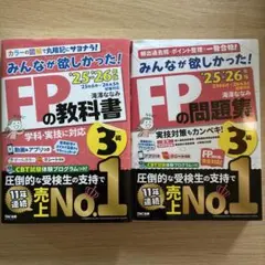 26-27年度版 みんなが欲しかった FP3級 問題集 教科書セット - メルカリ