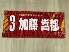 名古屋ダイヤモンドドルフィンズ 加藤嵩都 応援タオル