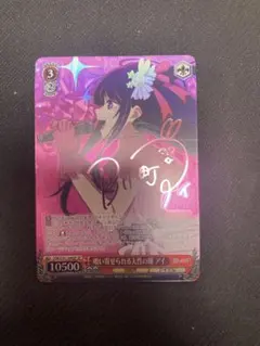 ヴァイスシュバルツ　吸い寄せられる天性の瞳　アイ　SP 推しの子　 ofr Weiss Schwarz/