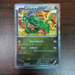 【美品⭐️】ポケモンカード レックウザ DS 011/020 R仕様)レックウザ(-)(DS-011-020)｜ポケカ通販サイト【Cardshop Serra】