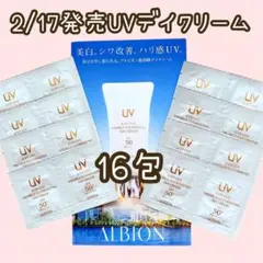 スーパー UV カット リンクル イルミネイティング デイクリーム アルビオン