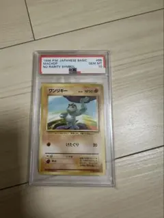 ワンリキー #66 旧裏 初版 psa10 - メルカリ
