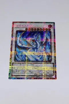 遊戯王 ライトストーム・ドラゴン プリズマ