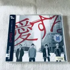 【直筆サイン入り】SUPER BEAVER【愛する】 貴重】SUPER BEAVER / 愛する 直筆サイン入り - 邦楽超 安い