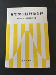 2026年最新】rによる 統計的学習入門の人気アイテム - メルカリ