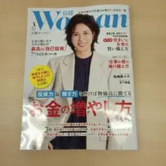 日経WOMAN2026年3月号　最新号