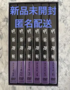 2026年最新】呪術廻戦 渋谷事変 3 DVD （初回生産限定版）の人気 