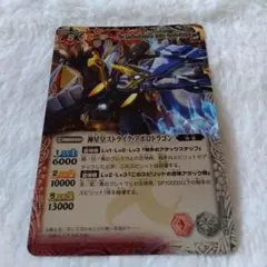 バトスピ 神星皇ストライクアポロドラゴン