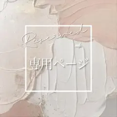 なな様専用ページ マンスリーカード｜シンプル ホワイト ナチュラル