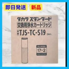 2026年最新】tjs-tc-n19の人気アイテム - メルカリ
