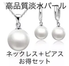 【高品質】天然淡水パール ネックレス ピアス セット silver925