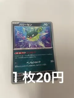 ハリーセン C 051/083のサムネイル