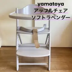 大和屋　アッフルチェア　ソフトラベンダー