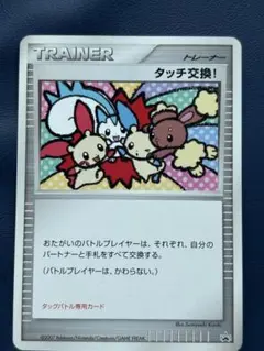2026年最新】ポケモン タッチ交代の人気アイテム - メルカリ