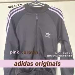 【土日限定】adidas ジャージ　ブラウンピンク　トラックジャケット