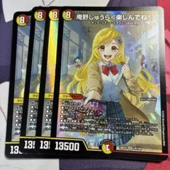 庵野しゅうら＜楽しんでね！＞ 4枚 ドラ娘 - メルカリ