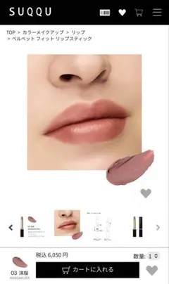 SUQQU ベルベット フィット リップスティック　03沫桜のサムネイル