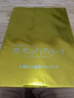 機動戦士ガンダム 閃光のハサウェイ 6週目入場者プレゼント