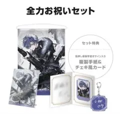 にじさんじ　小柳ロウ　全力お祝いセット　誕生日　バースデー