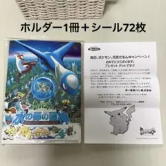 ポケモン　デコキャラシールホルダー　シール72枚付き　第一パン　非売品