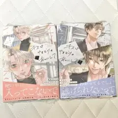 キスはゆきどけのあとにして 上下巻