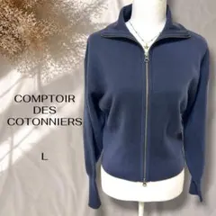 【美品】コントワー・デ・コトニエ メリノジップカーディガンL