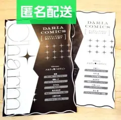 ダリアコミックスフェア2025　描き下ろし12P小冊子　全2点セット