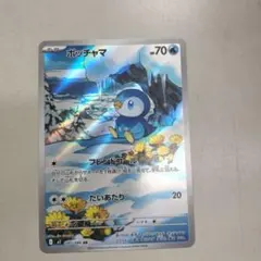 ポッチャマ ARカード 085/080 ポケモンカード