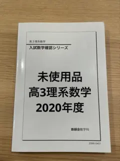 2026年最新】鉄緑会 数学 確認シリーズの人気アイテム - メルカリ