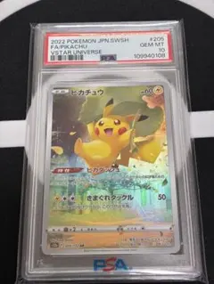 【PSA10】ピカチュウ AR S12a VSTARユニバース 205/172
