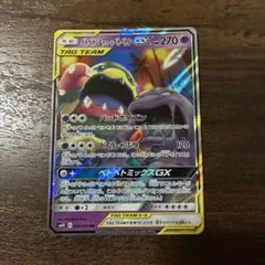 ベトベトン＆アローラベトベトンGX RR Eのサムネイル