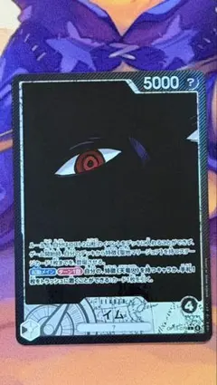 イム 【リーダーパラレル】【黒】【OP13-079】 L