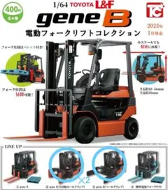 1/64 トヨタ L&F gene B 電動フォークリフトコレクション