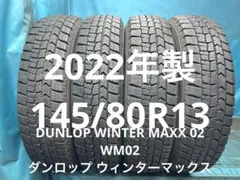 2026年製145/80R13バリ山！中古タイヤ4本セット - メルカリ