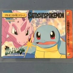 カードダス ゼニガメ対ニドリーノ ポケモン カードダス アニメコレクション 176.ゼニガメ対ニドリーノ