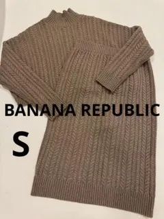 バナナリパブリック　ニットセットアップ　サイズ1