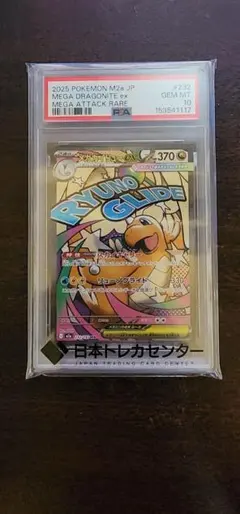 メガカイリューex MA MEGA ハイクラスパック MEGAドリームex キ…