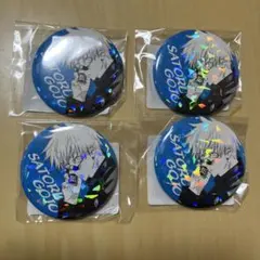 呪術廻戦 五条悟 缶バッジ 4点セット