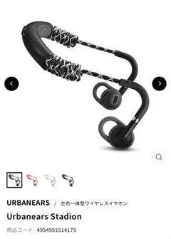 URBANEARS/左右一体型ワイヤレスイヤホンUrbanearsStadionのサムネイル