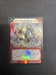 2026年最新】ボルメテウスホワイトドラゴン 初期の人気アイテム - メルカリ